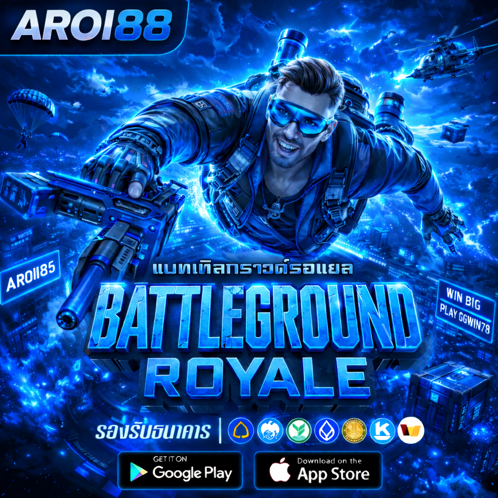 AROI88 🚀 เว็บสล็อตแตกบ่อย RTP สูง เล่นเพลินได้เงินจริง ฝากถอนอัตโนมัติไม่มีขั้นต่ำ บริการไวตลอด 24 ชั่วโมง รวมเกมฮิตใหม่ล่าสุดปี 2026